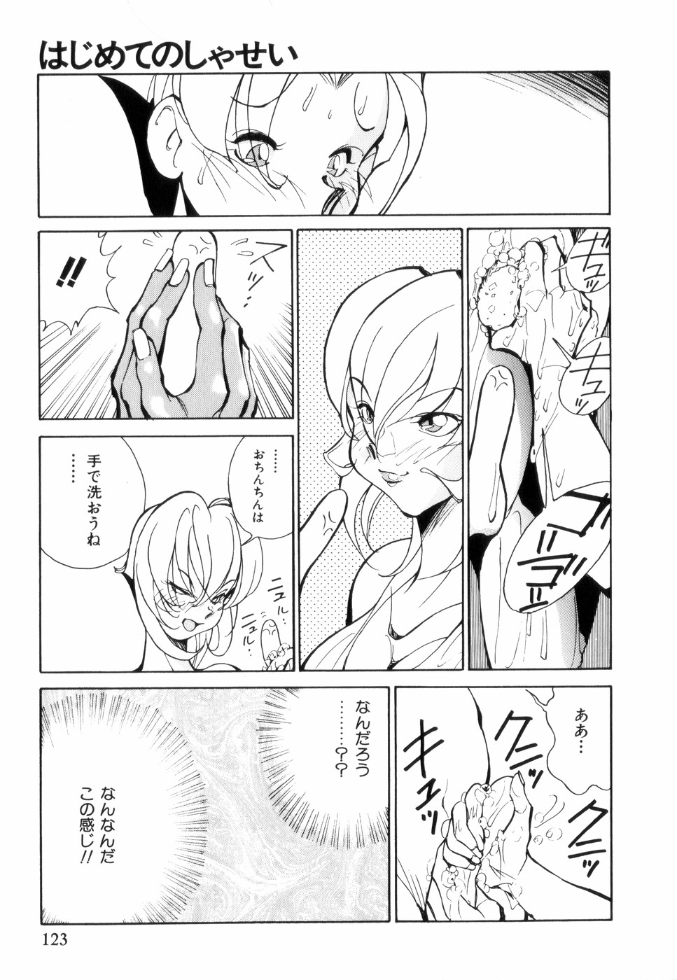 [1ROO] 白汁の覇者