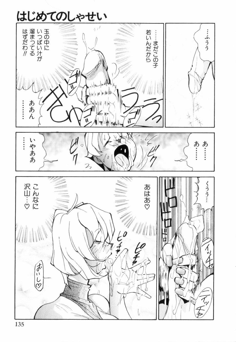 [1ROO] 白汁の覇者