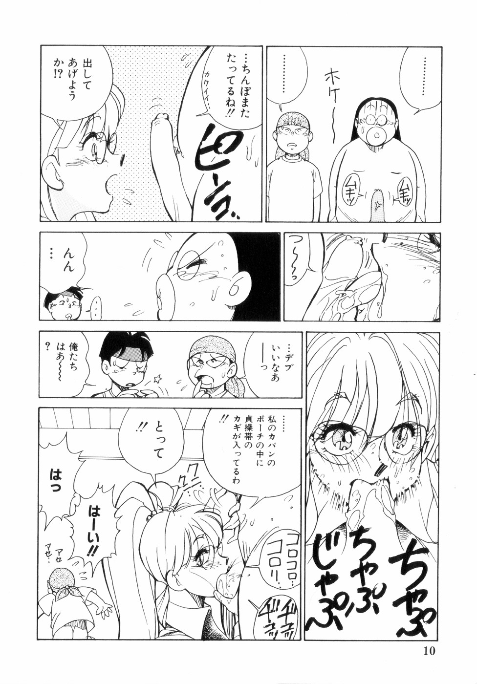 [1ROO] 白汁の覇者