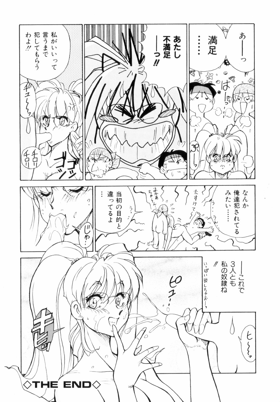 [1ROO] 白汁の覇者