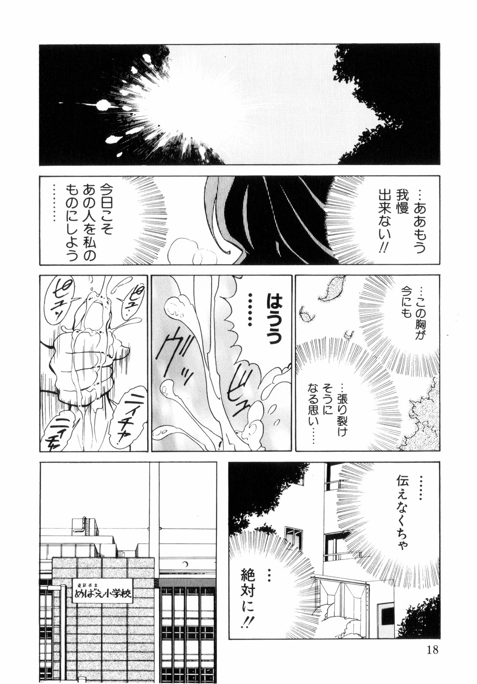 [1ROO] 白汁の覇者