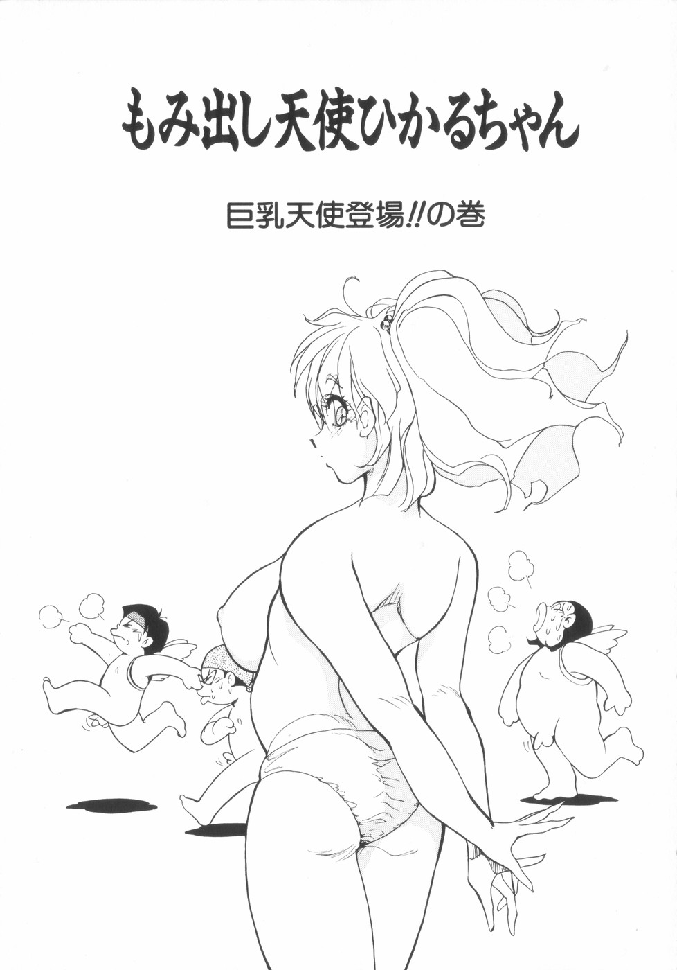 [1ROO] 白汁の覇者
