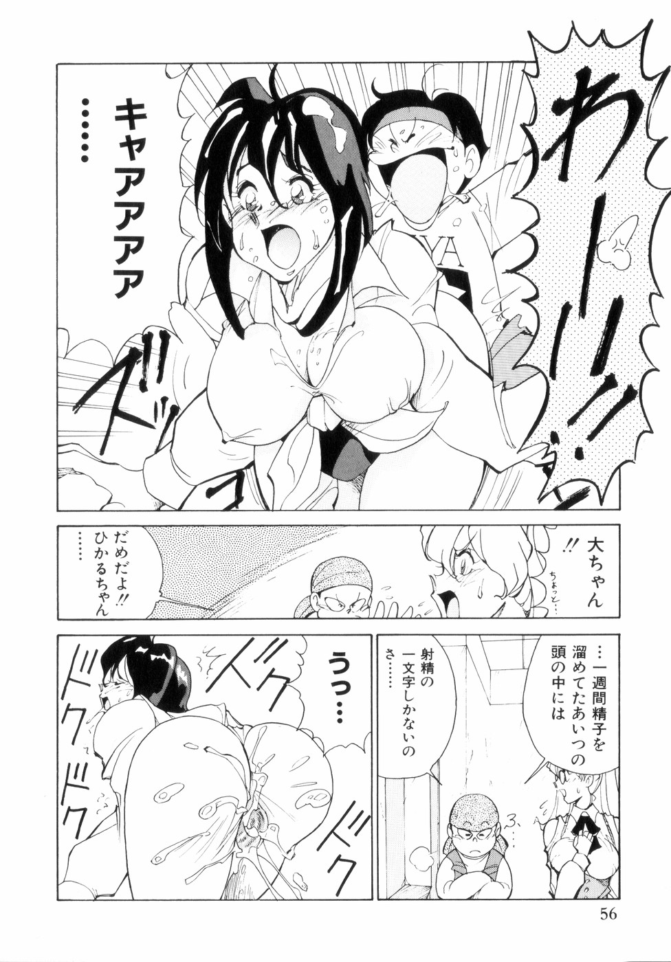 [1ROO] 白汁の覇者