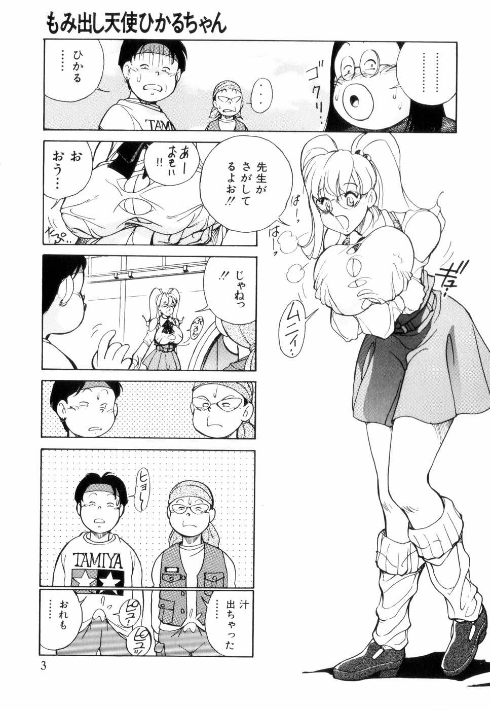 [1ROO] 白汁の覇者