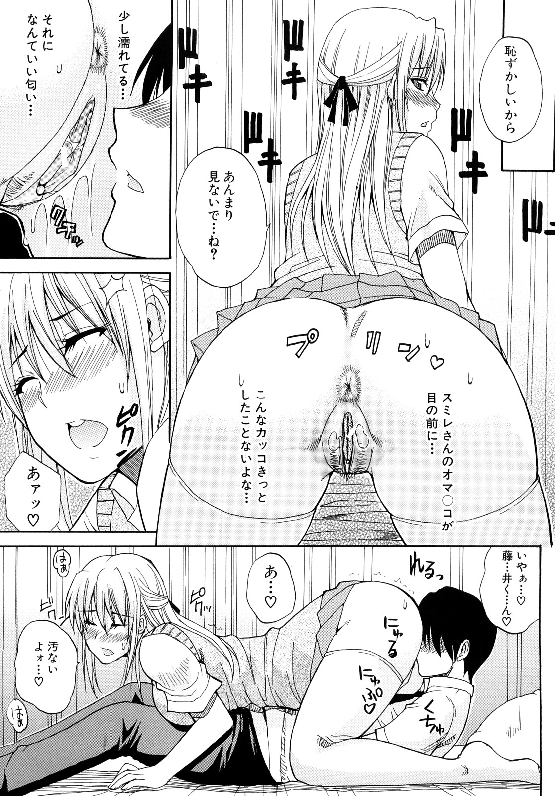 [春城秋介] 私のしたい○○なこと