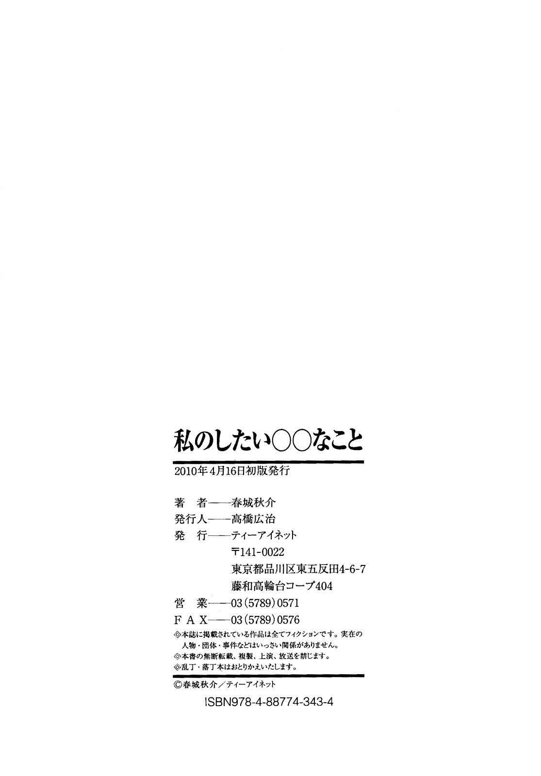 [春城秋介] 私のしたい○○なこと