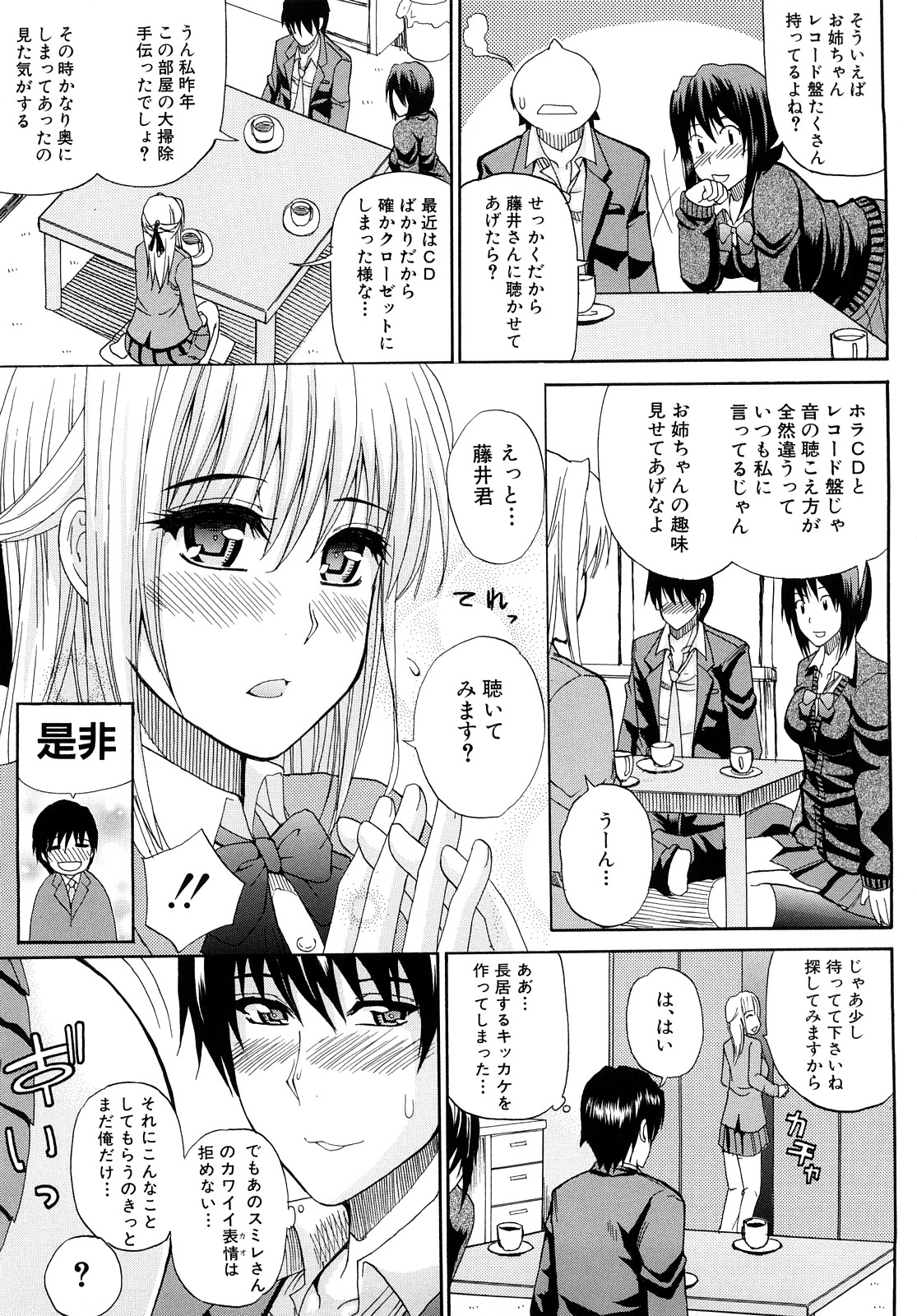 [春城秋介] 私のしたい○○なこと