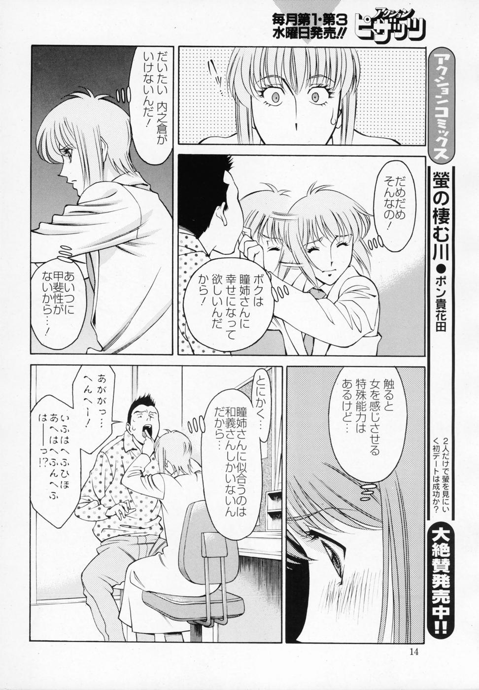 [梅谷ケンヂ] ひとみのカルテNo.32