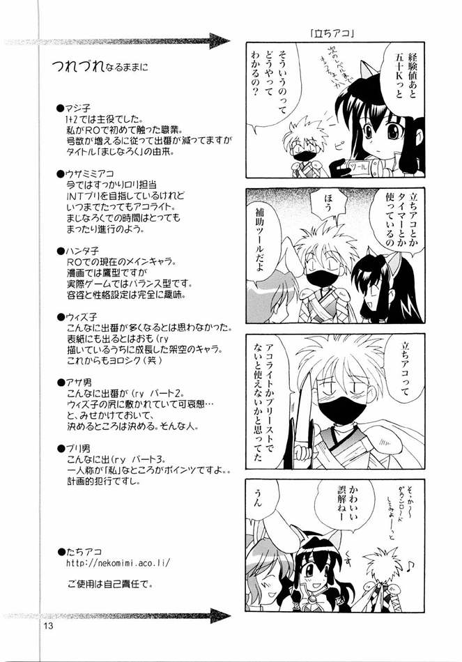 [PLUM (かん奈)] Magenarok. 3～7 総集編 (ラグナロクオンライン)