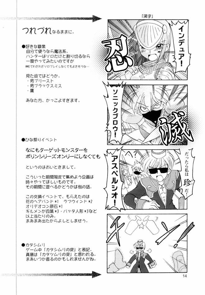 [PLUM (かん奈)] Magenarok. 3～7 総集編 (ラグナロクオンライン)