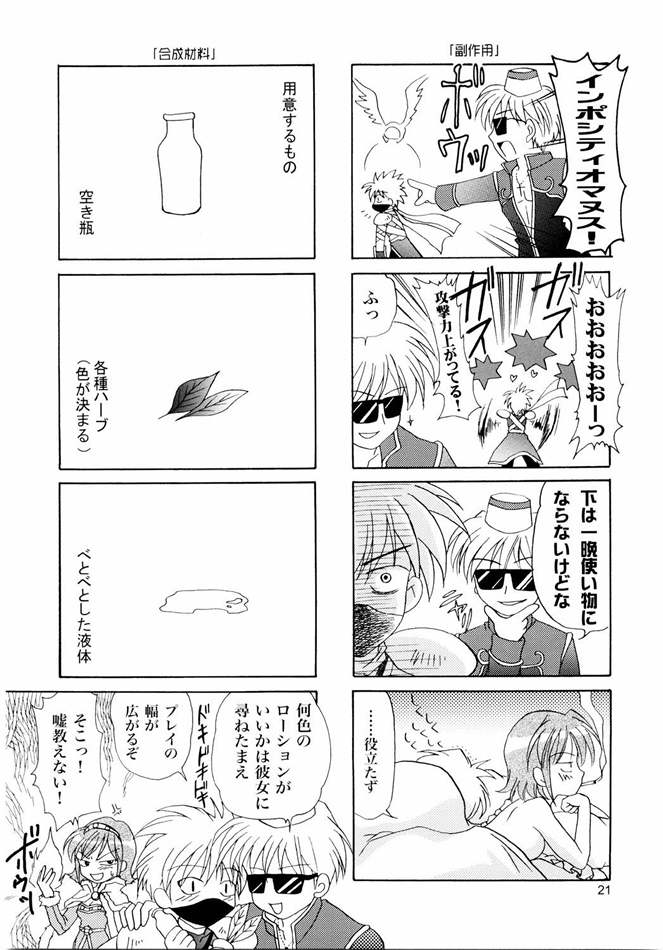 [PLUM (かん奈)] Magenarok. 3～7 総集編 (ラグナロクオンライン)