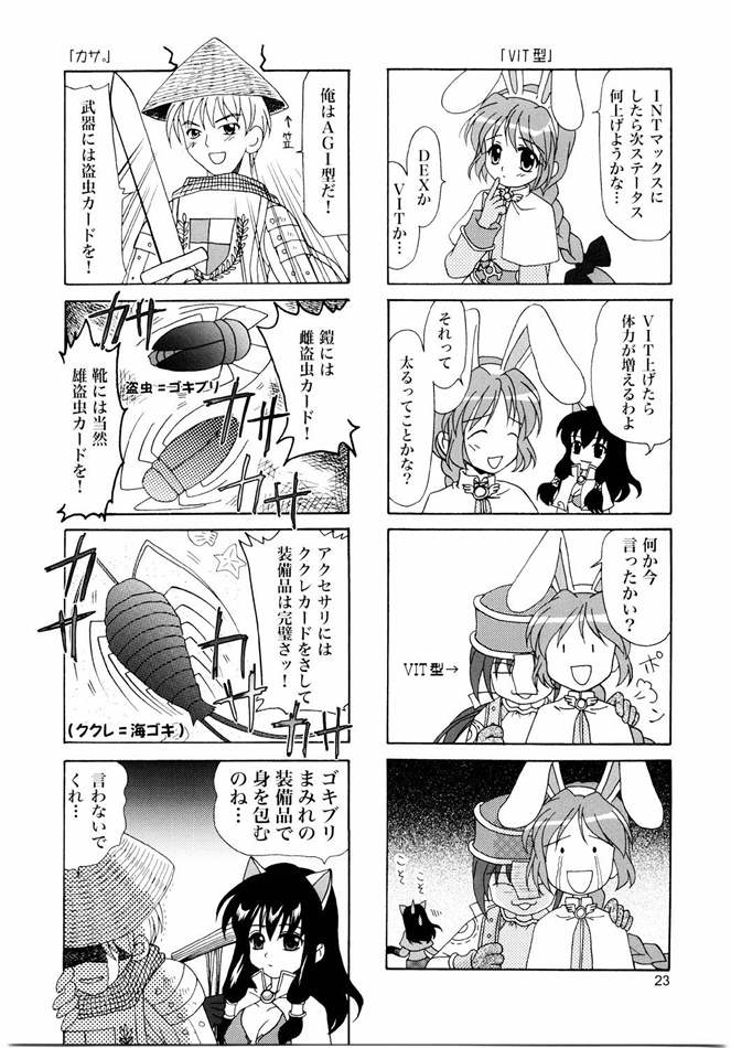 [PLUM (かん奈)] Magenarok. 3～7 総集編 (ラグナロクオンライン)