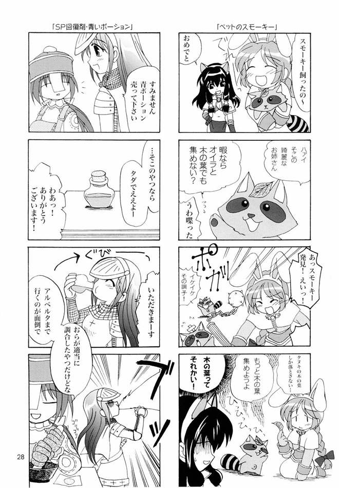 [PLUM (かん奈)] Magenarok. 3～7 総集編 (ラグナロクオンライン)