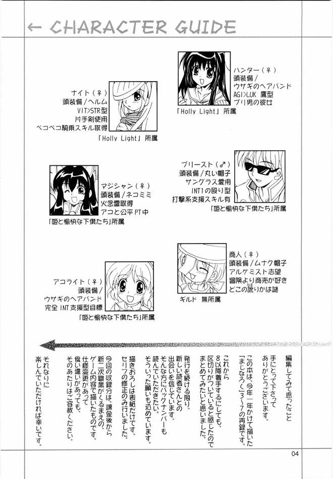 [PLUM (かん奈)] Magenarok. 3～7 総集編 (ラグナロクオンライン)
