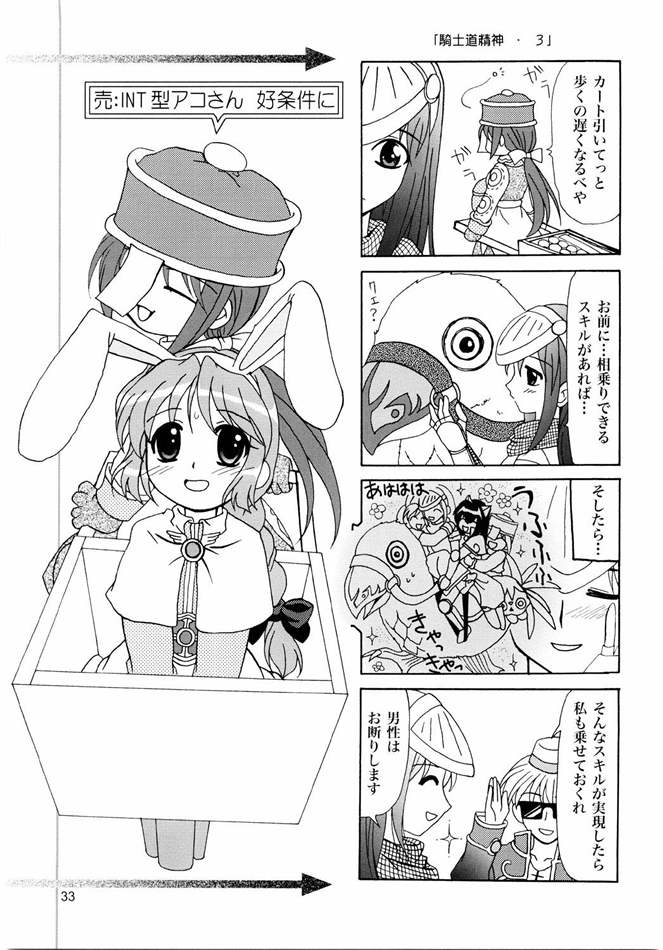[PLUM (かん奈)] Magenarok. 3～7 総集編 (ラグナロクオンライン)