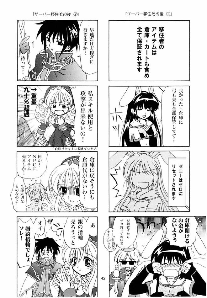 [PLUM (かん奈)] Magenarok. 3～7 総集編 (ラグナロクオンライン)