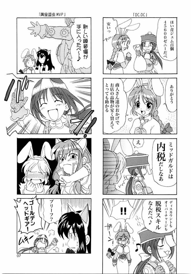 [PLUM (かん奈)] Magenarok. 3～7 総集編 (ラグナロクオンライン)