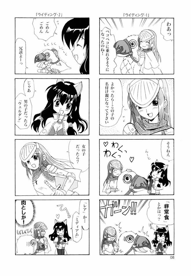 [PLUM (かん奈)] Magenarok. 3～7 総集編 (ラグナロクオンライン)
