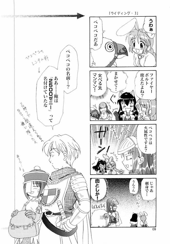 [PLUM (かん奈)] Magenarok. 3～7 総集編 (ラグナロクオンライン)