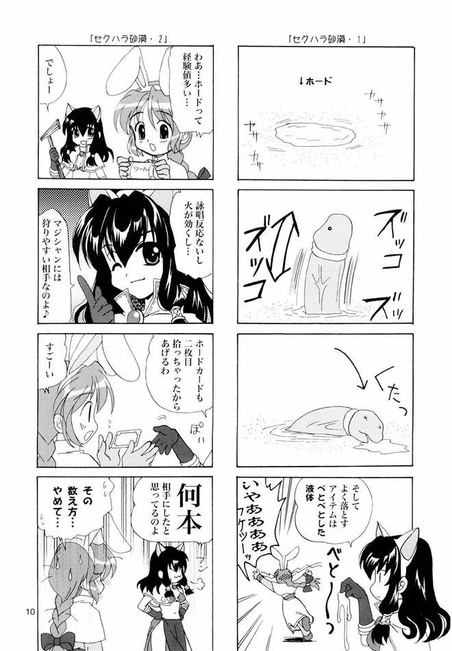 [PLUM (かん奈)] Magenarok. 3～7 総集編 (ラグナロクオンライン)
