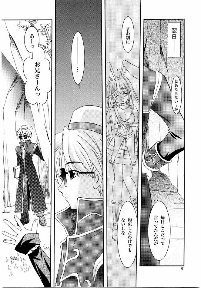 [PLUM (かん奈)] Magenarok. 3～7 総集編 (ラグナロクオンライン)