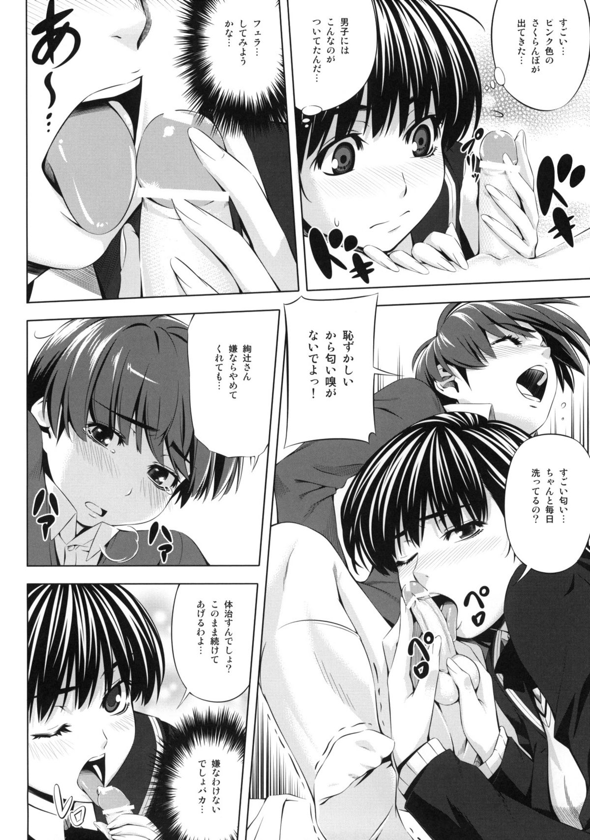 (COMIC1☆4) [きりんのちさと (千里きりん)] H1+ (アマガミ)