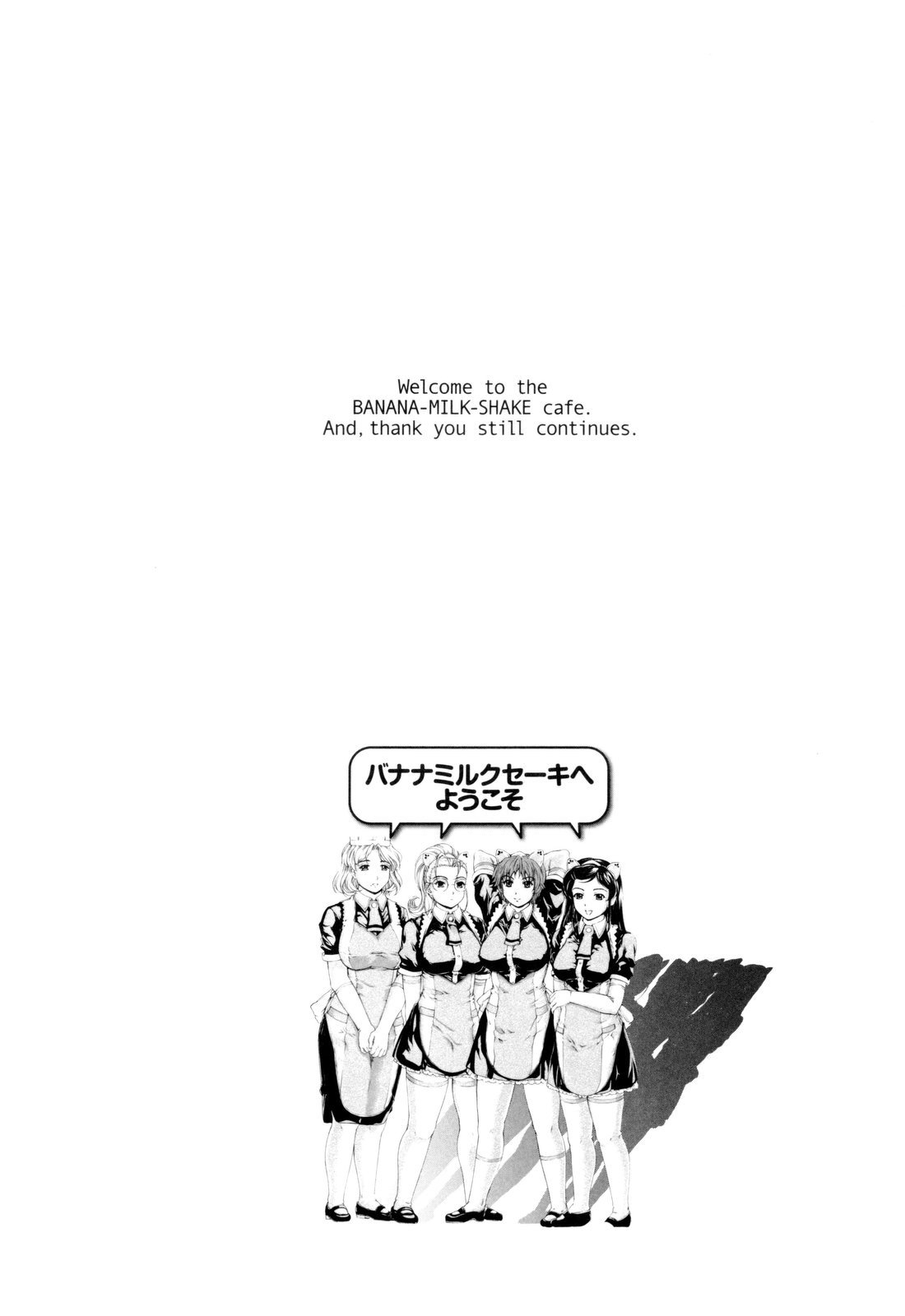 [成田香車] バナナミルクセーキへようこそ