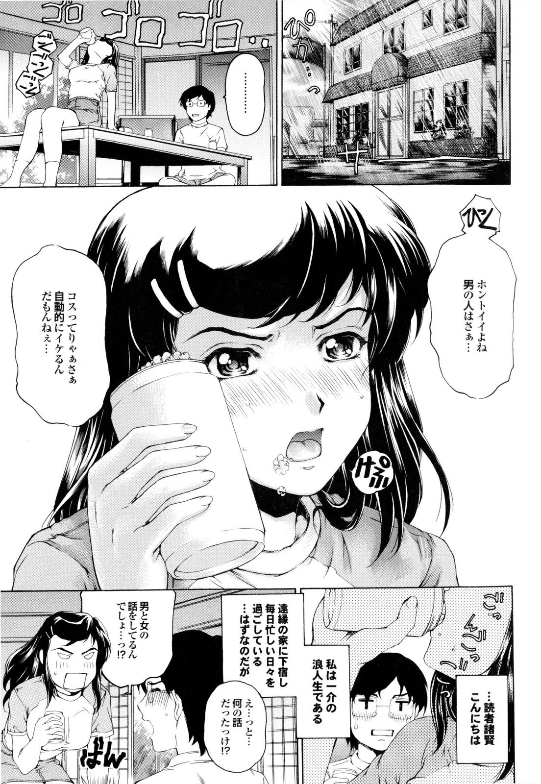 [成田香車] バナナミルクセーキへようこそ