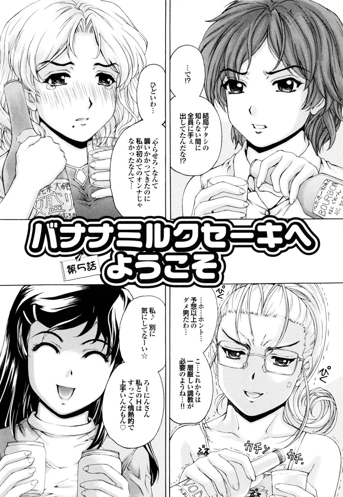 [成田香車] バナナミルクセーキへようこそ