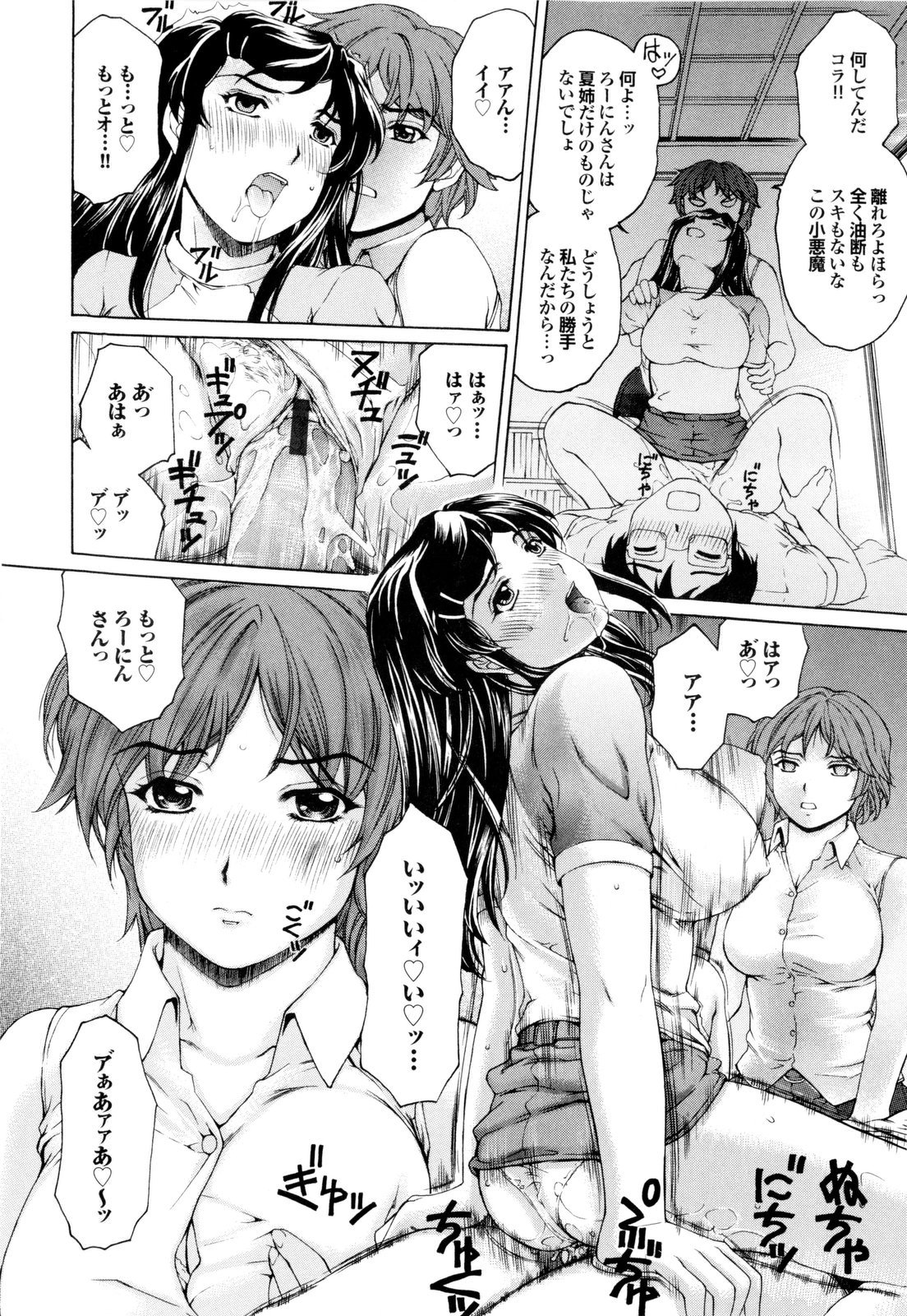 [成田香車] バナナミルクセーキへようこそ