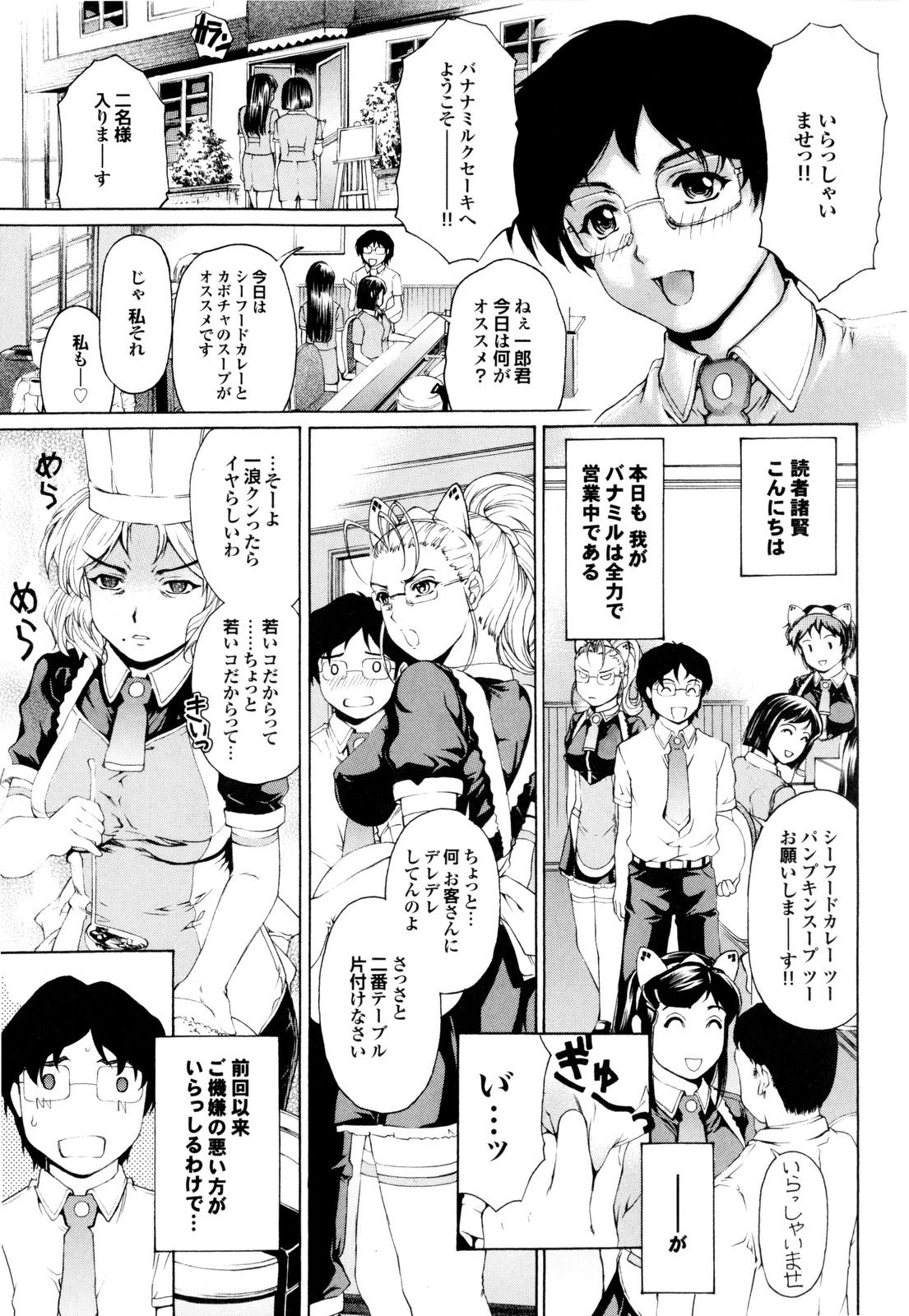 [成田香車] バナナミルクセーキへようこそ