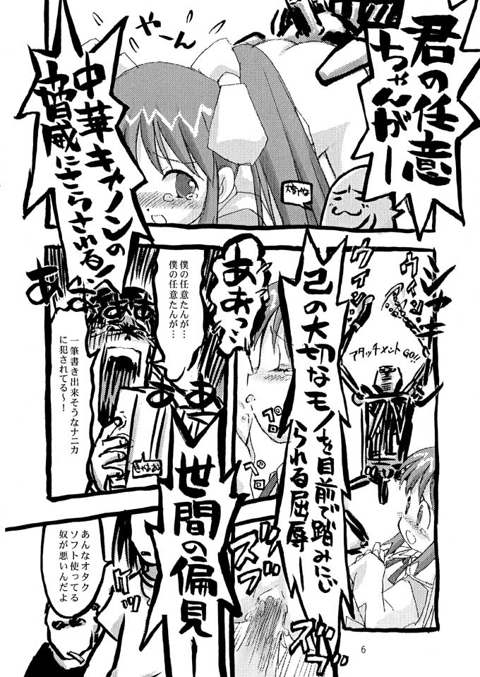 [日本ワルワル同盟] 先行者VS偽春奈