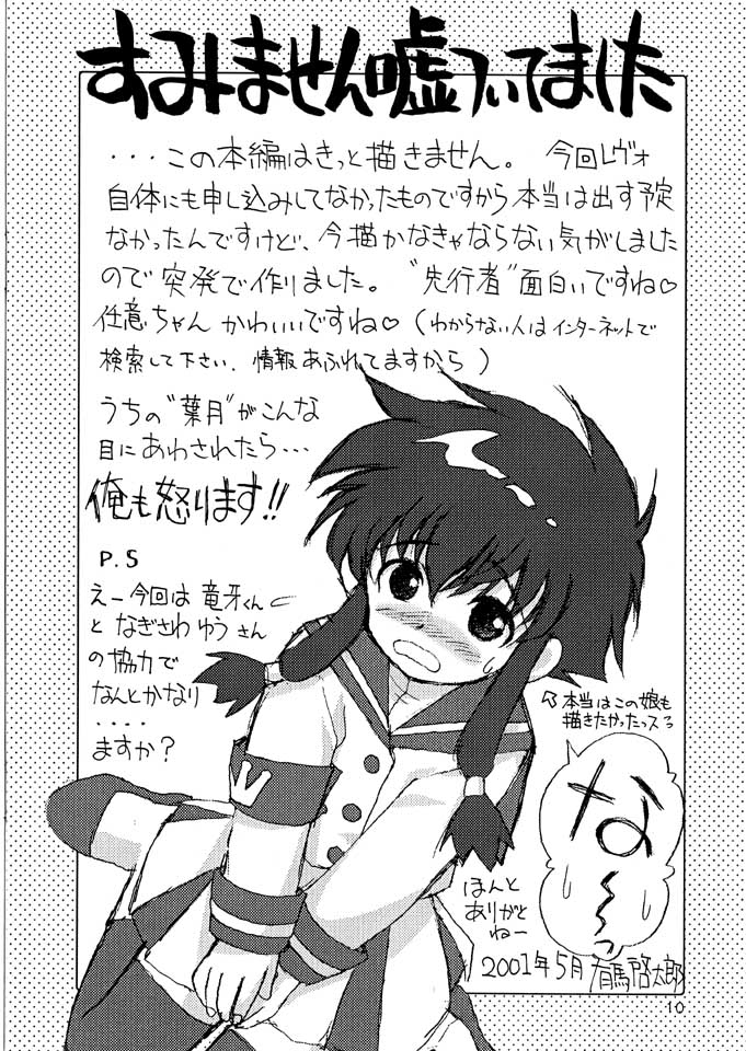 [日本ワルワル同盟] 先行者VS偽春奈