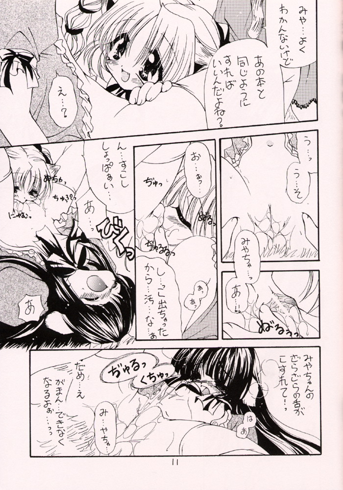 (サンクリ16) [どてちん天国 (りゅうき夕海)] みにみみ