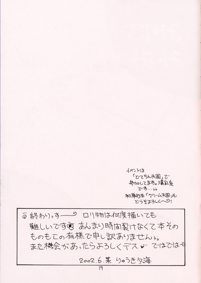 (サンクリ16) [どてちん天国 (りゅうき夕海)] みにみみ