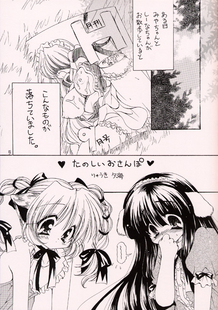 (サンクリ16) [どてちん天国 (りゅうき夕海)] みにみみ