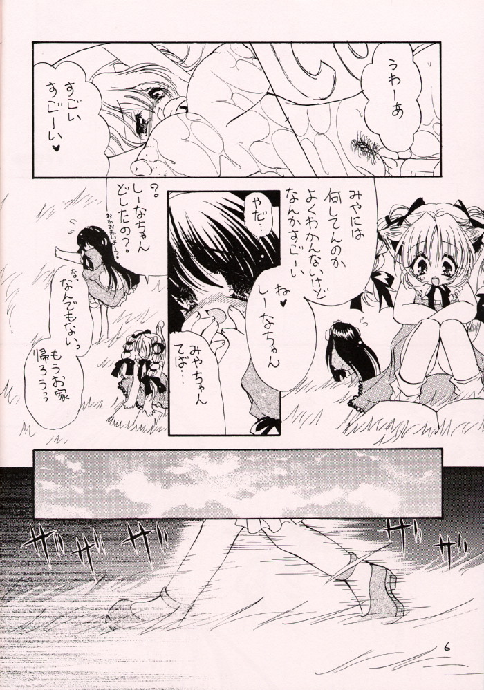 (サンクリ16) [どてちん天国 (りゅうき夕海)] みにみみ