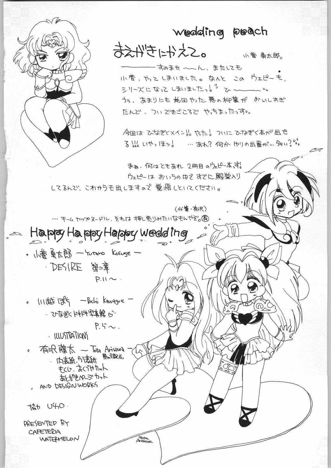 [カフェテリアWATERMELON] HAPPY HAPPY HAPPY WEDDING (愛天使伝説ウェディング ピーチ)