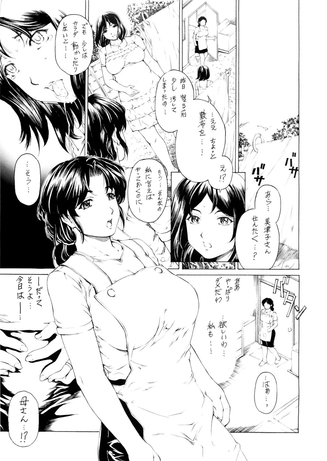 [すべすべ1kg(成田香車)] 9時から5時までの恋人 第五話Preview版
