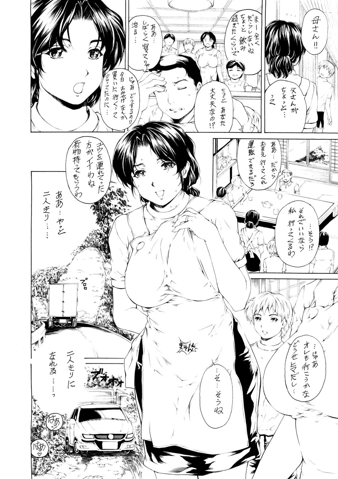 [すべすべ1kg(成田香車)] 9時から5時までの恋人 第五話Preview版