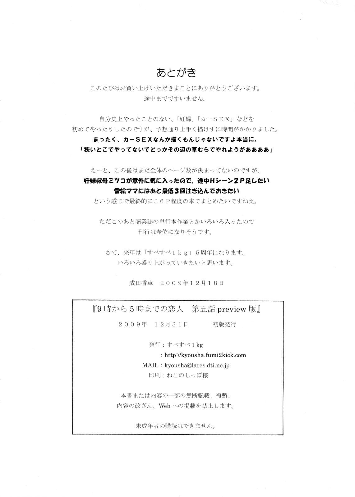 [すべすべ1kg(成田香車)] 9時から5時までの恋人 第五話Preview版