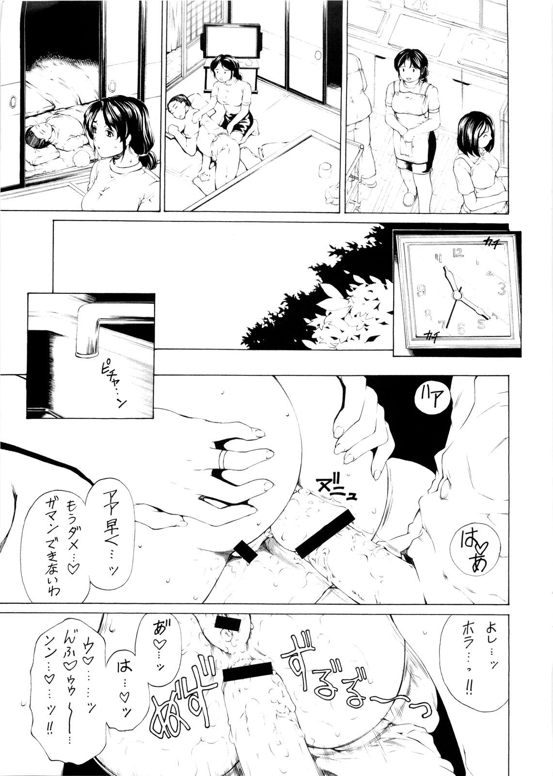 [すべすべ1kg(成田香車)] 9時から5時までの恋人 第五話Preview版