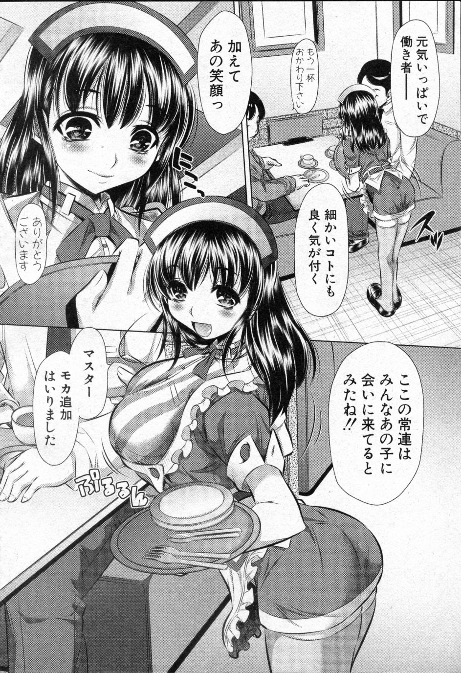 [Naburu (有害図書企画)] リッチミルクな関係 (COMIC 真激 2010年05月号)