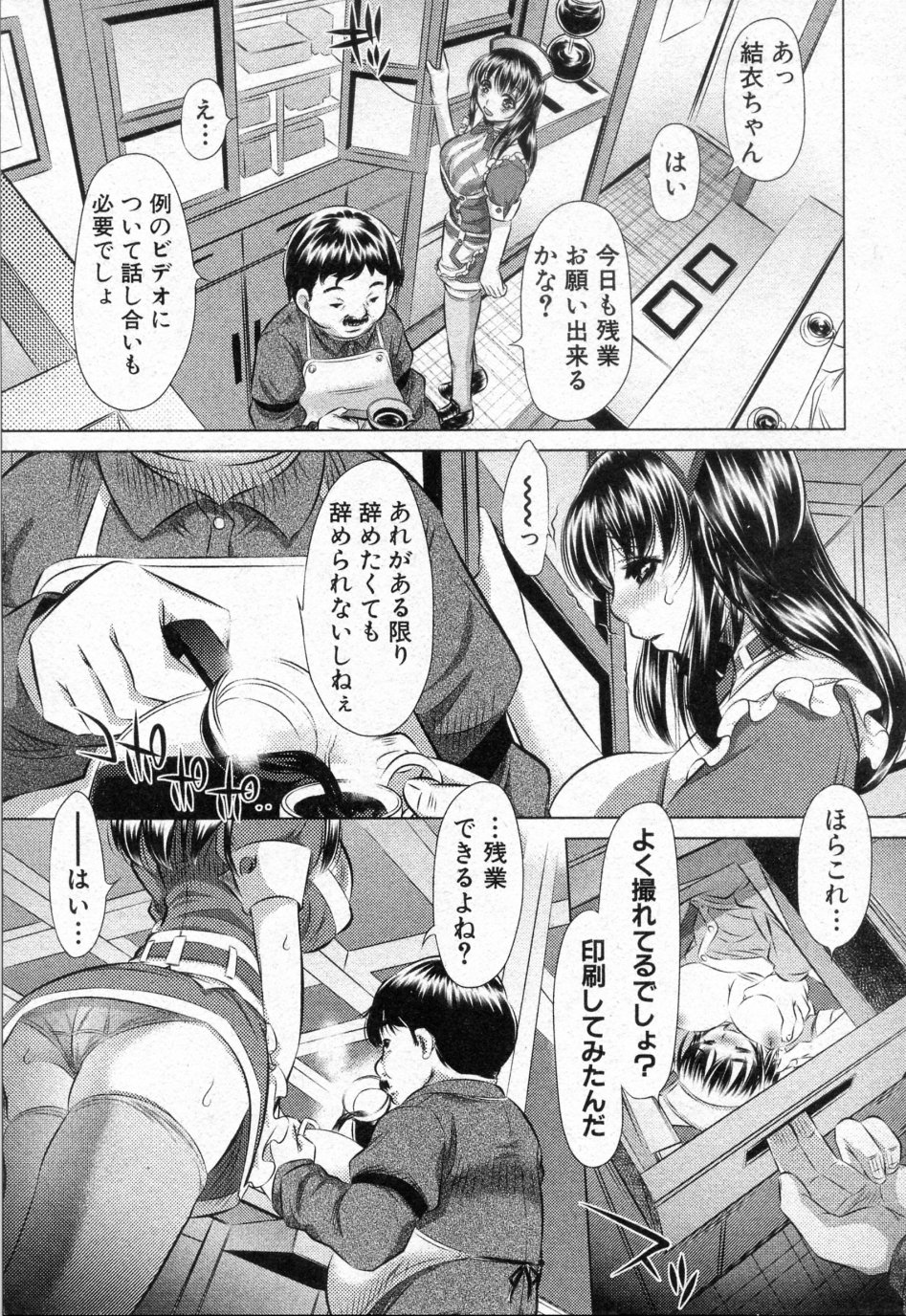 [Naburu (有害図書企画)] リッチミルクな関係 (COMIC 真激 2010年05月号)