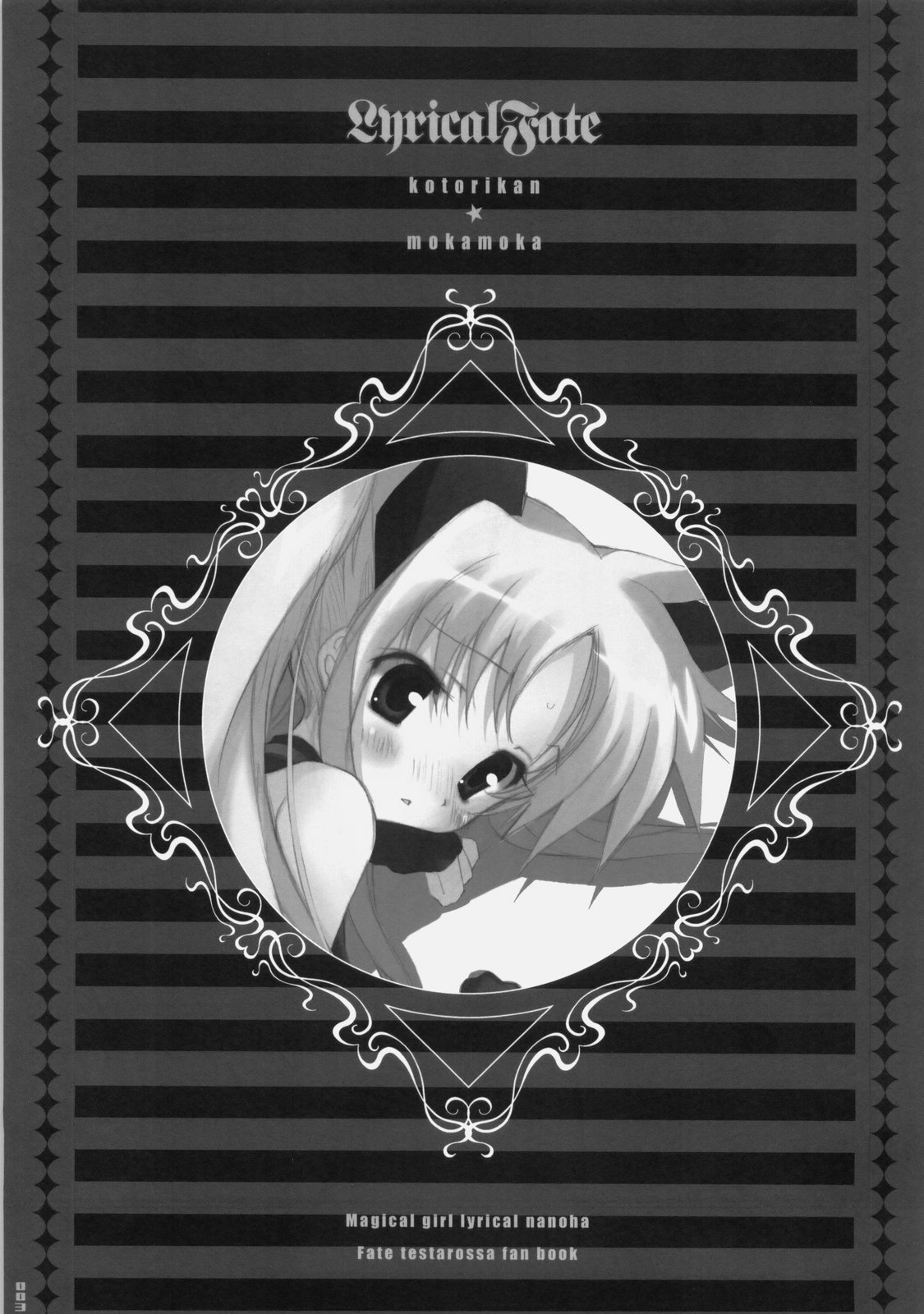 (C76) [小鳥館 （モカモカ）] lyrical fate (魔法少女リリカルなのは)