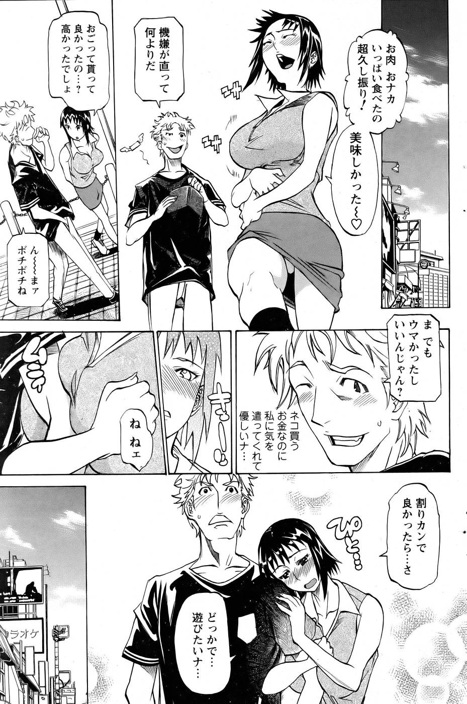 [天崎かんな] 空腹キャンパス