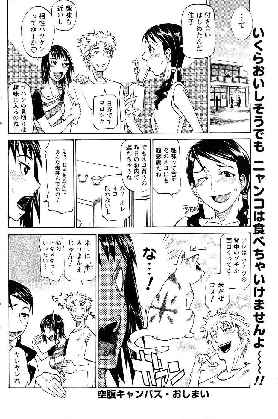 [天崎かんな] 空腹キャンパス