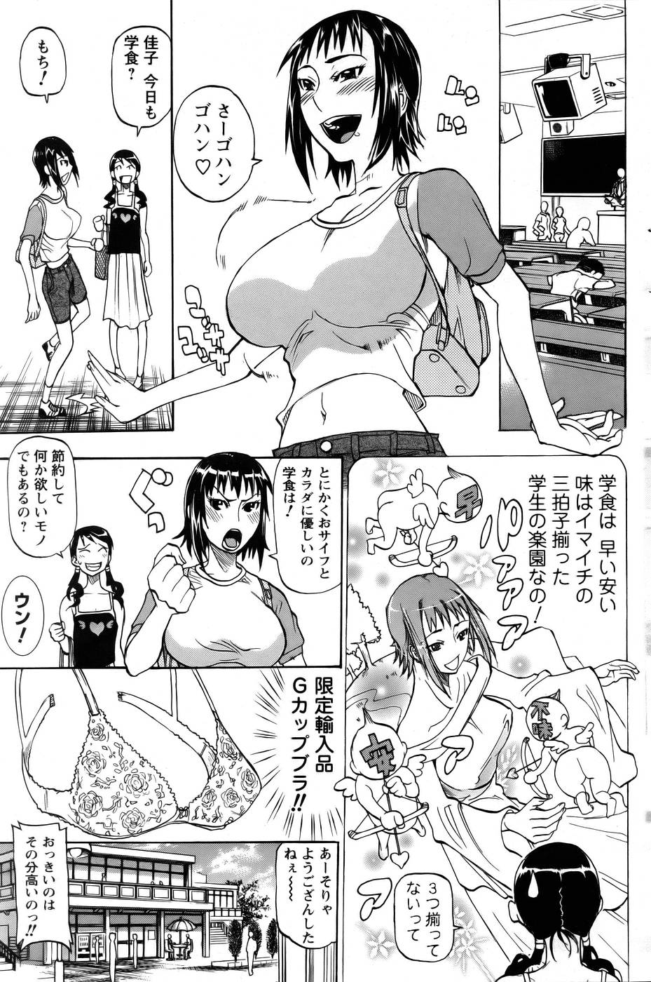 [天崎かんな] 空腹キャンパス