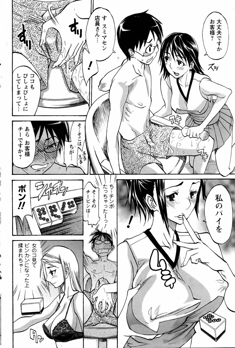 [天崎かんな] チアGALじゃん