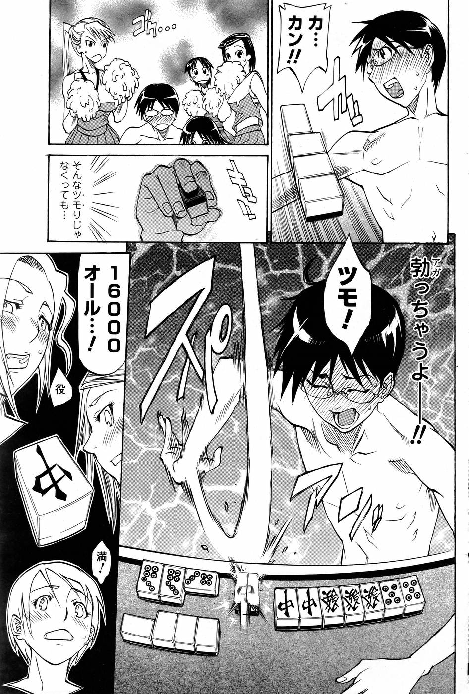 [天崎かんな] チアGALじゃん